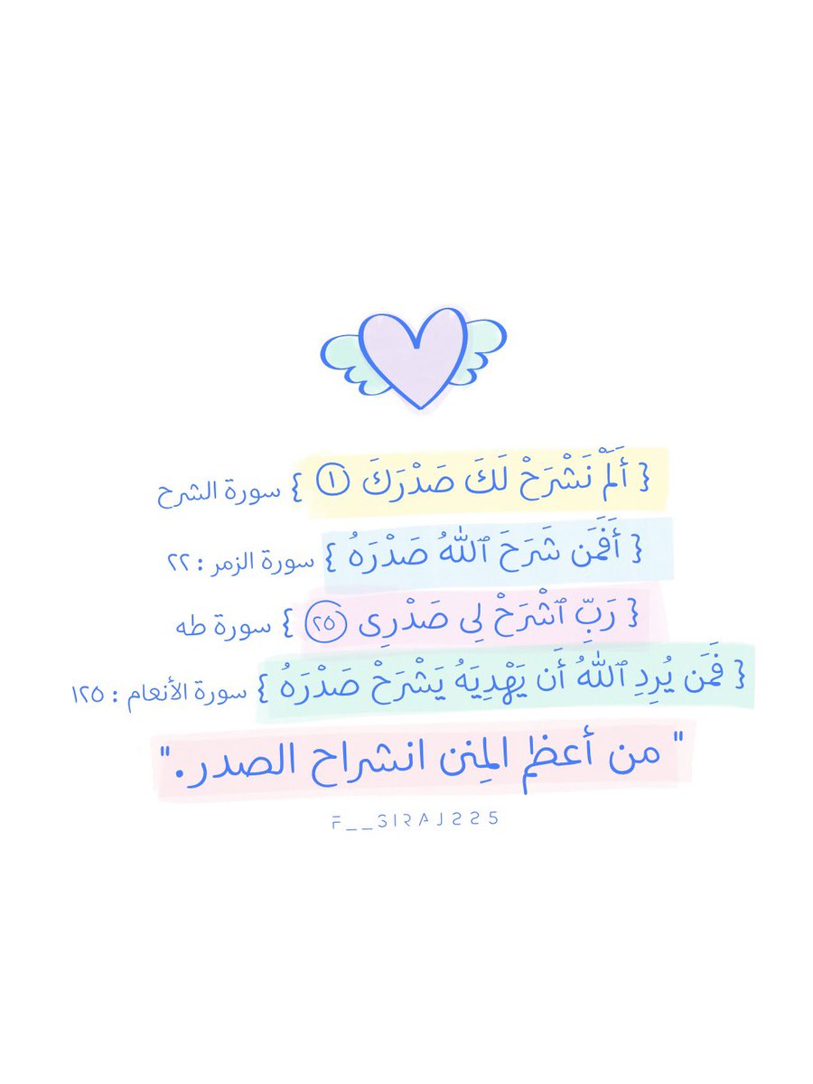Fsiraj225's tweet photo. 💙🤍🩵💛🩷💚
#تصميمي
#تصاميم
#تصميم
#صور
#آيات
#اقتباس
#اقتباسات
#آية
#مقتبس
#أدعية
#الذكر_المضاعف 
#صباح_الخير
#مساء_الخير
#تسبيح 
#حديث
#كتابات 
#تمبلر 
#انستقرام 
#نصوص 
#عبارات
#يوم_الجمعة 
#ساعه_استجابة
#صلاة_الضحى
#قيام_الليل 
#أذكار
#أذكار_الصباح_والمساء
#وذكر
#استغفار https://t.co/RnbprEo2ep