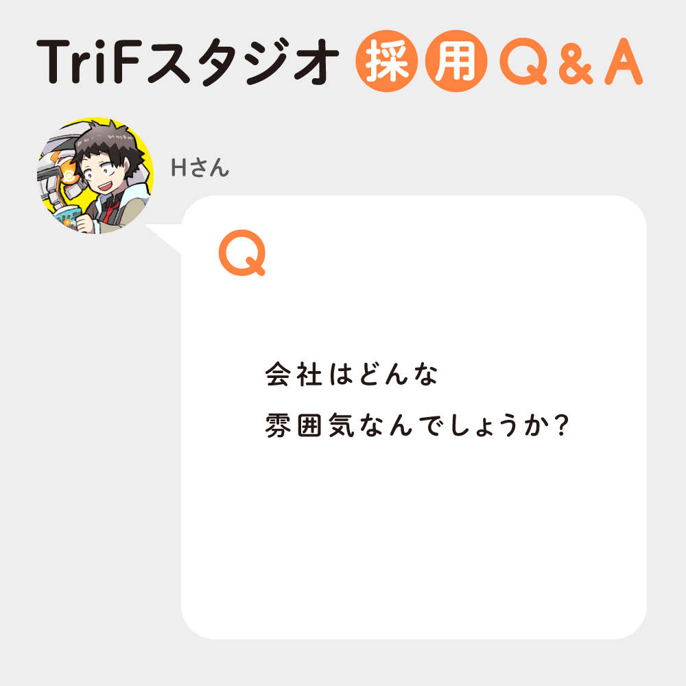 trifstudio's tweet photo. ▽▼  TriFスタジオ採用Q&amp;A  ▽▼

Q. 会社はどんな雰囲気なんでしょうか？
A. 🔻画像で確認🔻

｜作画アニメーションスタッフ募集中🎨｜
｜　　  インターンシップも実施✨  　　｜
　🔗https://t.co/ymFSvFS9nF

#アニメーター志望 #27卒 
#新卒 #既卒 #中途 https://t.co/uuKUXXITk4