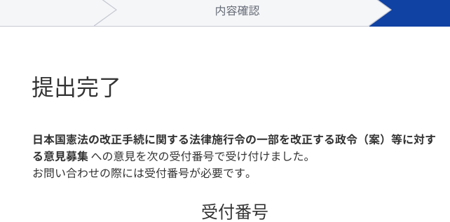 sasame_ikuko's tweet photo. 憲法改正の国民投票を行うときの手続ルールについて、パブリックコメント提出しました！（締切りの合間に必死に送りましたとも🧟‍♀️）
引用のcoco様のnoteおすすめです。懇切丁寧なご説明感謝申し上げます。
個人情報も必要ないのでぜひ気軽に！今夜までです💪✍️ https://t.co/ddcwp7QIky
