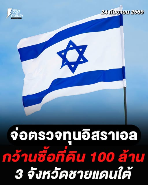 IceApple1995's tweet photo. ถ้า #อิสราเอล ไปจับมือกับโจรใต้ ฉิบหายวายวอดไปมากกว่านี้แน่ #ประเทศไทย ถ้าอำนาจรัฐยังไม่เด็ดขาดพอ

#แลกติ๊กฟ้า #ติ๊กฟ้ามหานคร #ติํกฟ้า https://t.co/2M2kX6zJx3