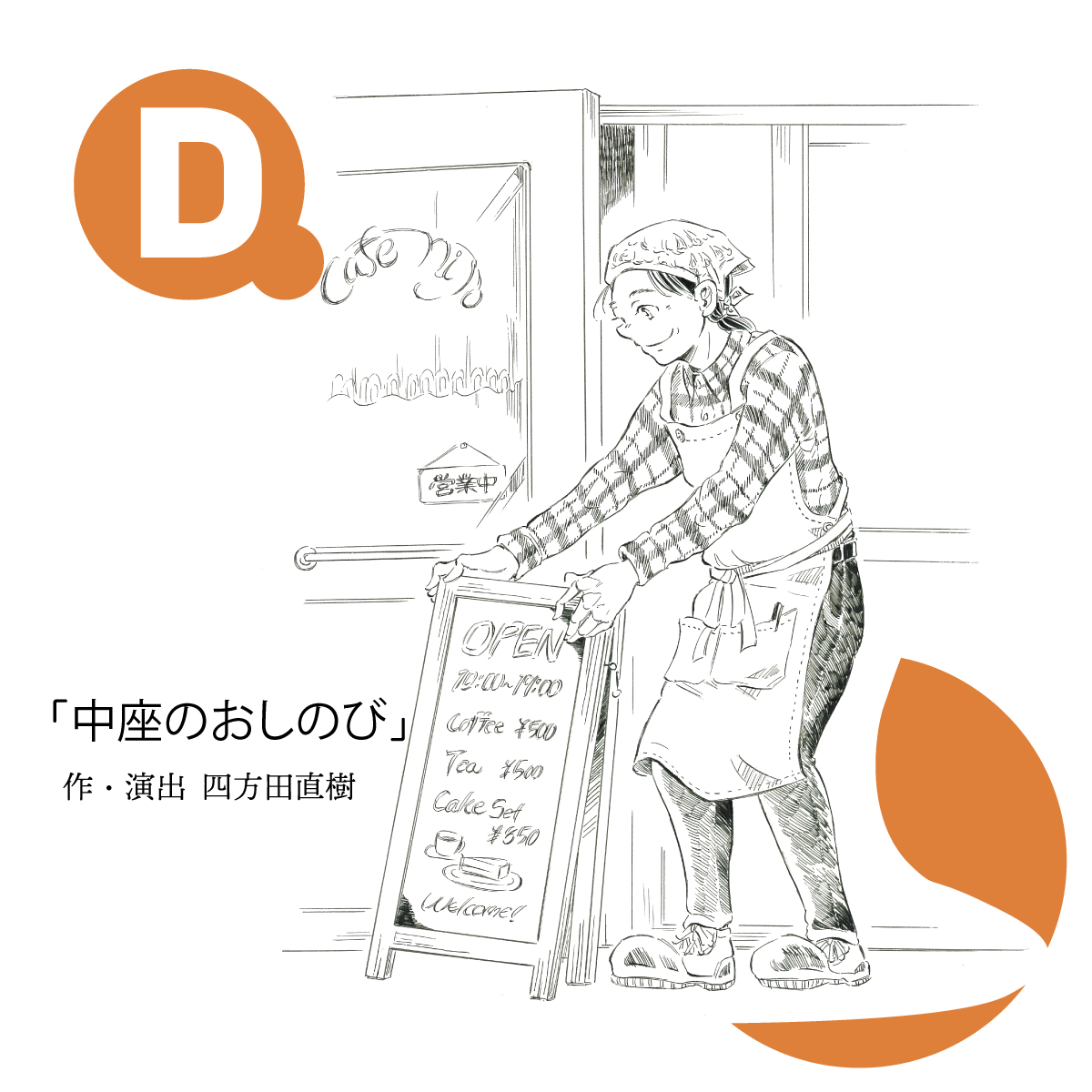 2Theater's tweet photo. #江古田東口晴れのちサヨナラ
D「中座のおしのび」の出演者が全員決定いたしました。

決定しておりました たきざわちえ象さん、豊島由佳梨さん、
綾戸彩香さん、こまつゆたかさん
に加えて
平村拓也さんにご出演いただくことになりました

公演情報・チケットご予約はこちら
https://t.co/X5xft1yJYm https://t.co/gP1INydXu5
