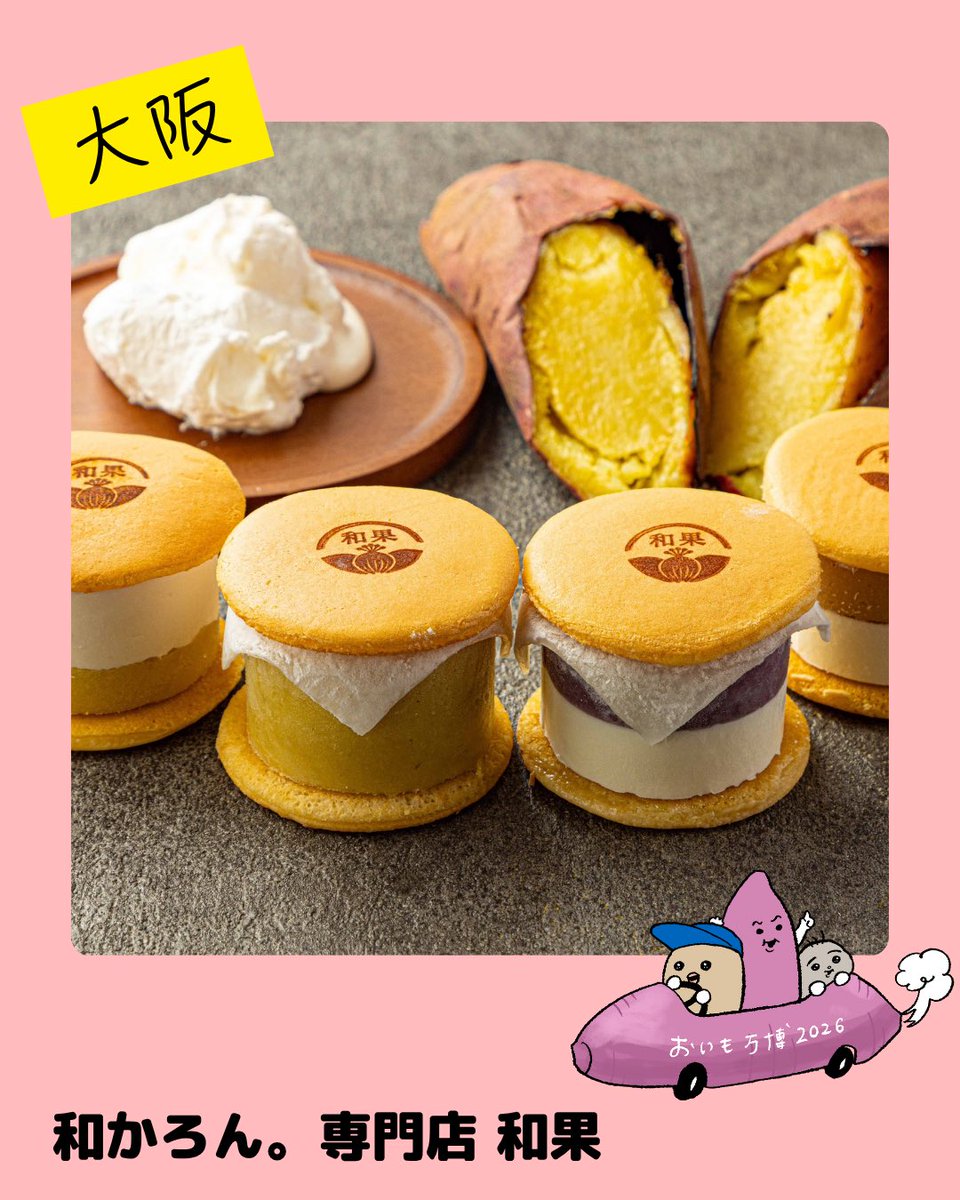 itc_event's tweet photo. 【大阪】和かろん。専門店 和果

ふっくらもちもちの生地で、やさしい甘さのお芋餡を挟んだ「お芋和かろん。」は、和菓子と洋菓子の魅力をあわせ持つ新感覚の生どらやき。「まるで焼き芋？！あんまき」は濃厚でねっとりとした焼き芋餡を贅沢に包み込み、まるで本物の焼き芋のような満足感が楽しめます https://t.co/Lbt4AVCkPf