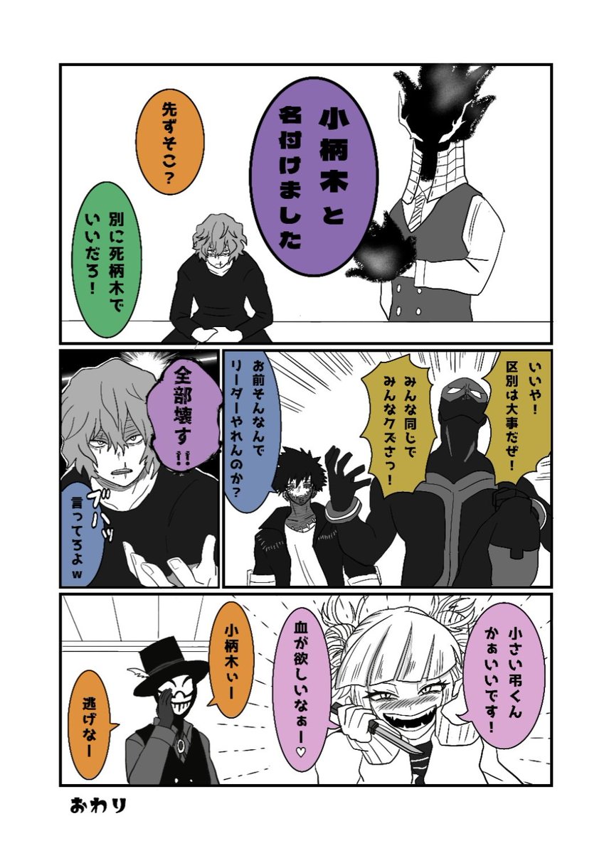 epekosub's tweet photo. 大人数＋短く話をまとめたい時、私は一人一役そのキャラらしい反応を短いセリフで入れます。「キャラの存在感を出す」と「ごちゃつかせない」が目的。個性事故の経緯をカットでいきなり本題から始めてページ削減、唐突に小さい死柄木がいるがすでに1つのボケになる。「本題に関係ないから削る」ですw https://t.co/2xcymS7wjf