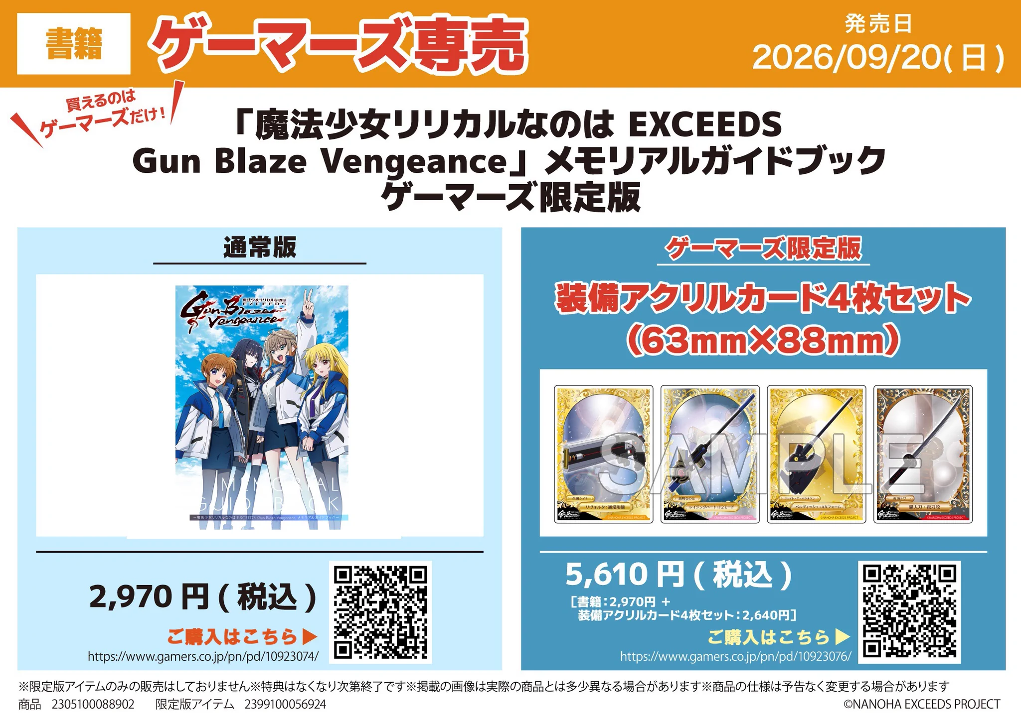 ゲーマーズ沼津店(『ラブライブ！サンシャイン!!』オフィシャルタイ