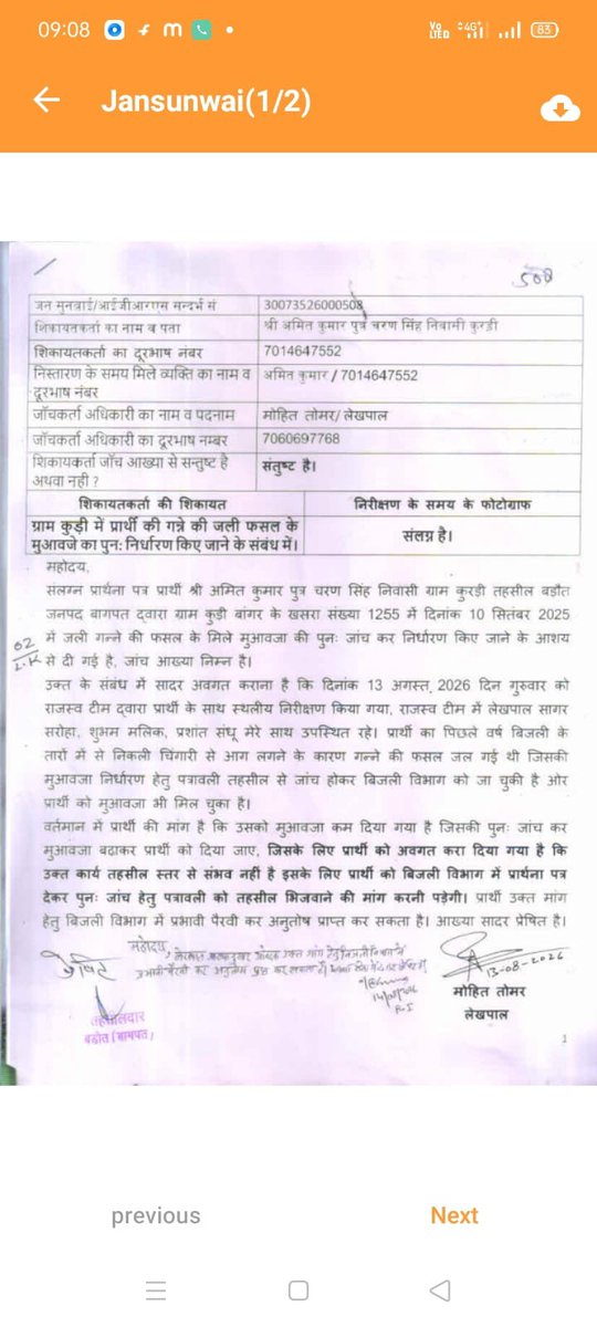 anuwgbi's tweet photo. @CMOfficeUP @UPGovt @myogiadityanath @BagpatDm @UPPCLLKO @PVVNLHQ @pvvnlbaghpat 
जनसुनवाई शिकायत संख्या 30073526000508 माननीय महोदय आरोप है कि बिना मौके पर उचित जाँच किए लेखपाल द्वारा मेरी फसल नुकसान का गलत विवरण दर्ज कर दिया जिसके कारण मुझे मेरी जली  फसल का पूरा मुआवजा नहीं मिला https://t.co/s02kclHzxj