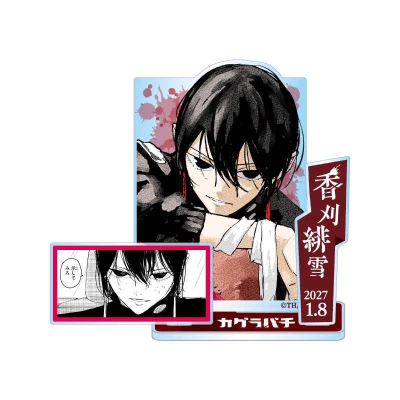 カグラバチ グッズ 情報 【非公式】 (@osi_hobby) / X