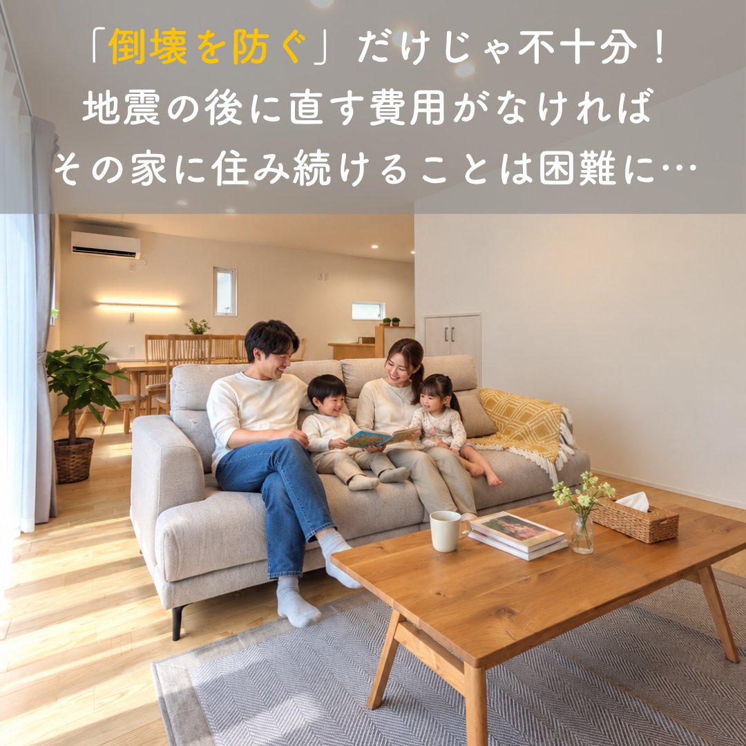 ietochi_fjmt's tweet photo. 耐震等級3なら安心…ではありません！実は「倒壊を防ぐ」ことと「地震後に修繕費なしで住めるか」は別問題

創業70年のいえとち工房は、FUJIMOTOモノコックで地震後も安心して住める家をお届けします🏠

播磨での地震対策＆モデルハウス予約はプロフURLへ👇
いえとち工房HP▼
https://t.co/2PuohgcizV https://t.co/GiAHY1YtXt