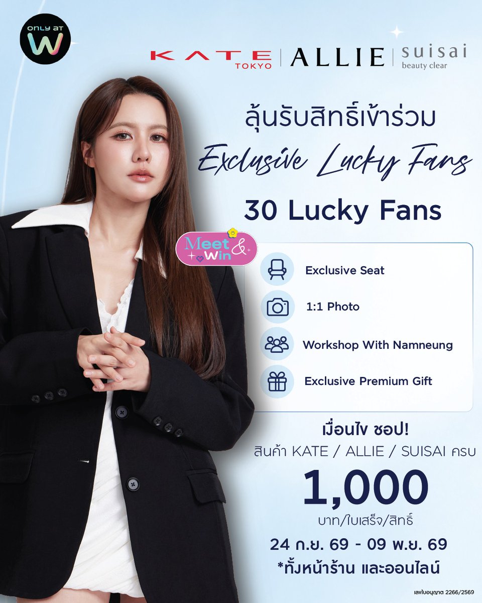 TrendNamneungTH's tweet photo. ช้อปแล้วมาลุ้นเป็น Lucky Fan ของ “น้ำหนึ่ง–มิลิญ” #NamneungMilinD กัน!
#WATSONSxKATE × ALLIE × SUISAI | NAMNEUNG LUCKY FAN ตามหาผู้โชคดีแบบสุดพิเศษ รวมทั้งสิ้น 80 รางวัล 💖
เพียงช้อปผลิตภัณฑ์ KATE, ALLIE หรือ SUISAI ครบ 1,000 บาทต่อใบเสร็จ ที่ Watsons ทุกสาขา หรือ Watsons Online https://t.co/CEkUVwMDQZ