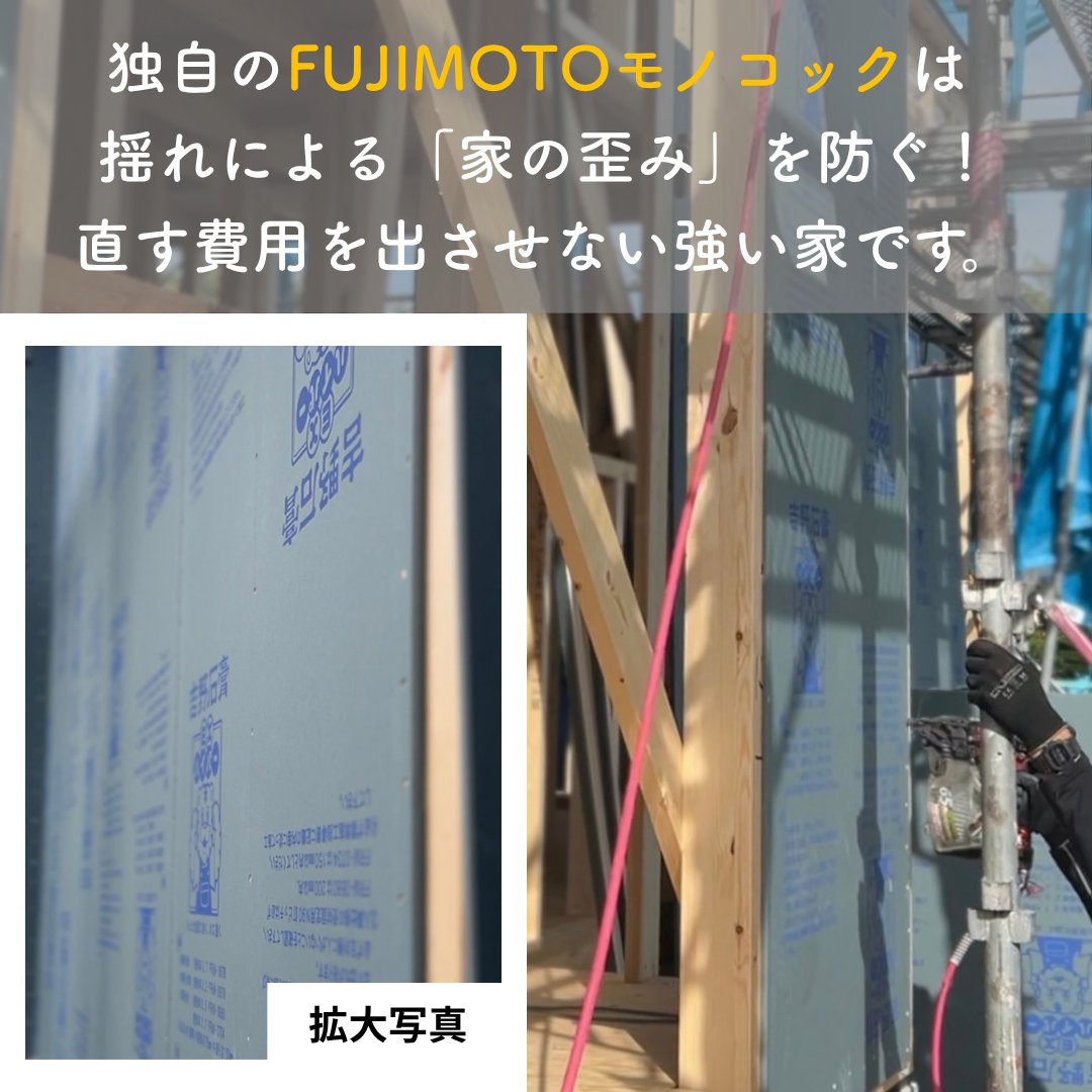 ietochi_fjmt's tweet photo. 耐震等級3なら安心…ではありません！実は「倒壊を防ぐ」ことと「地震後に修繕費なしで住めるか」は別問題

創業70年のいえとち工房は、FUJIMOTOモノコックで地震後も安心して住める家をお届けします🏠

播磨での地震対策＆モデルハウス予約はプロフURLへ👇
いえとち工房HP▼
https://t.co/2PuohgcizV https://t.co/GiAHY1YtXt