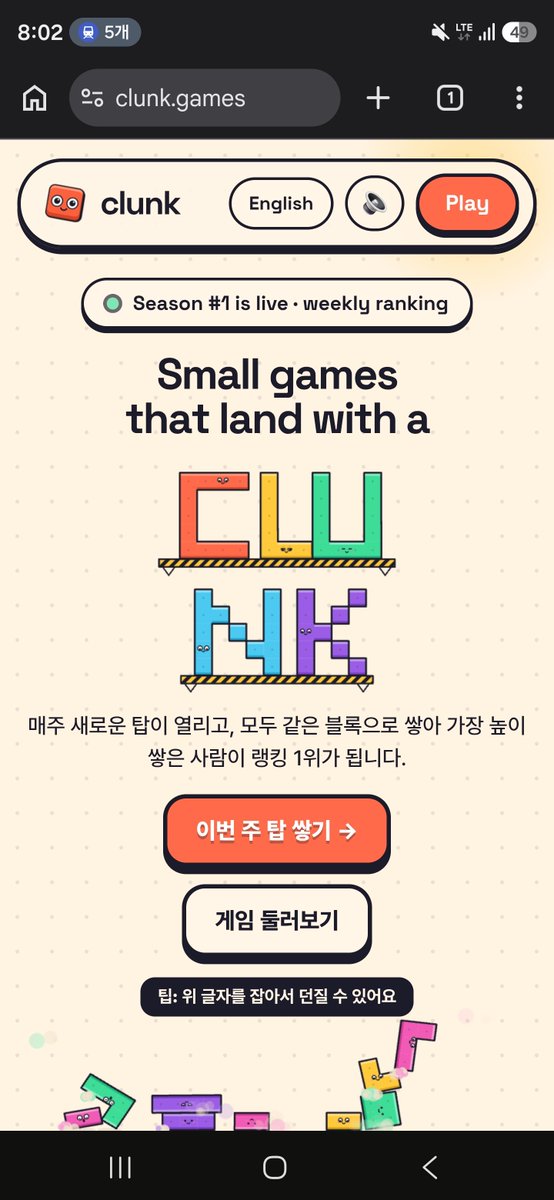 clunk_games's tweet photo. @ClaudeDevs I built a small games site with Claude Opus 5.5 🧱

https://t.co/QB9re7mPhC is free and runs in your browser, no install:
• Clunk Tower: everyone gets the same blocks each week. Land them dead centre for PERFECT streaks.
• Clunk Puzzle: fill a line and it clears with a CLUNK. https://t.co/f0SdBUckKB