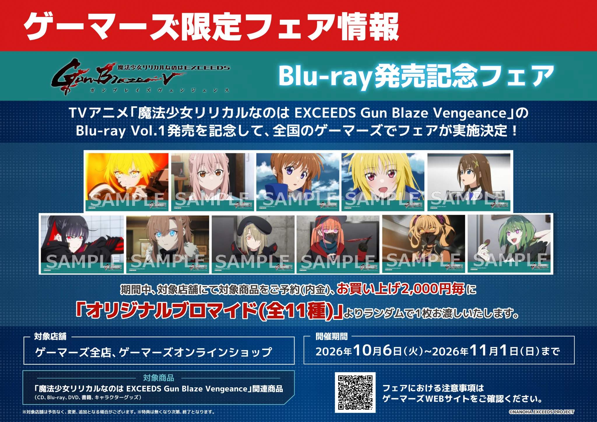 ゲーマーズ沼津店(『ラブライブ！サンシャイン!!』オフィシャルタイ