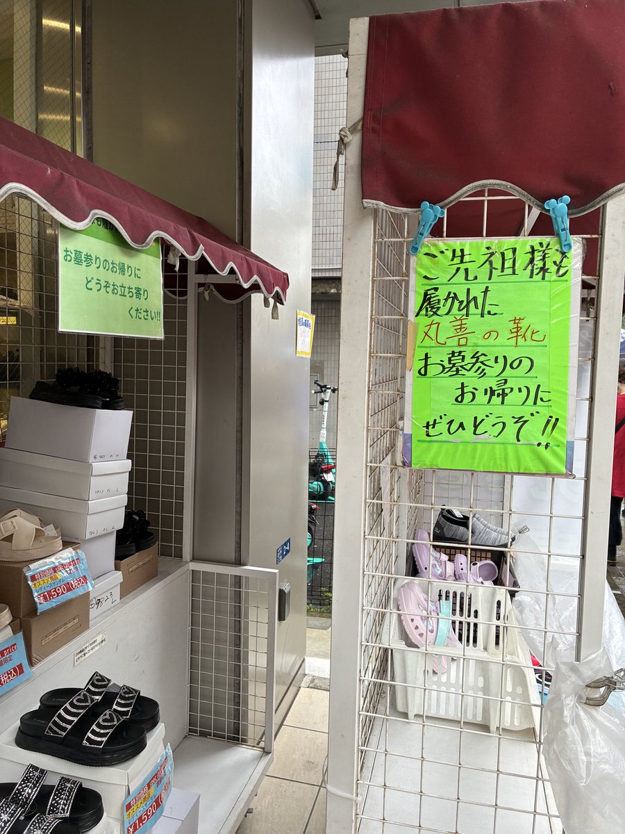 240415mproS's tweet photo. お彼岸ならではの手書きPOP🙏 https://t.co/9PpUCLH1Kq