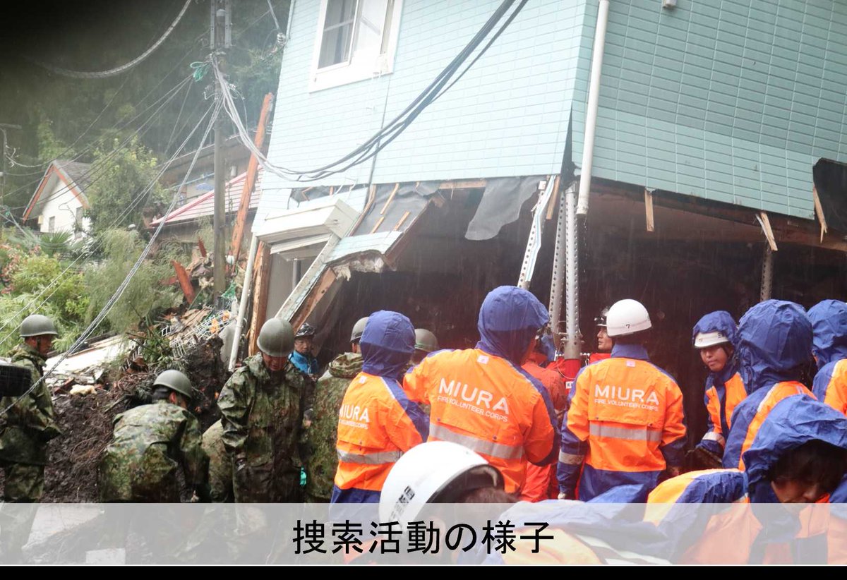 ModJapan_saigai's tweet photo. 神奈川県と千葉県から土砂災害による人命救助の要請を受け、自衛隊は、本日も消防や警察をはじめとする関係機関と力を合わせ、神奈川県三浦市南下浦町、千葉県鴨川市西町において、行方不明となっている方々の捜索を継続しています。
また、本日、千葉県から、長生郡長柄町の土砂崩れ現場における追加の救助要請があり、陸自高射学校（下志津・千葉）が消防・警察と緊密に連携し、行方不明者の捜索活動を開始しました。
一刻も早く行方不明になっている方々を発見するため、消防・警察・自衛隊が一丸となり、隊員一人ひとりが全力で捜索にあたっています。