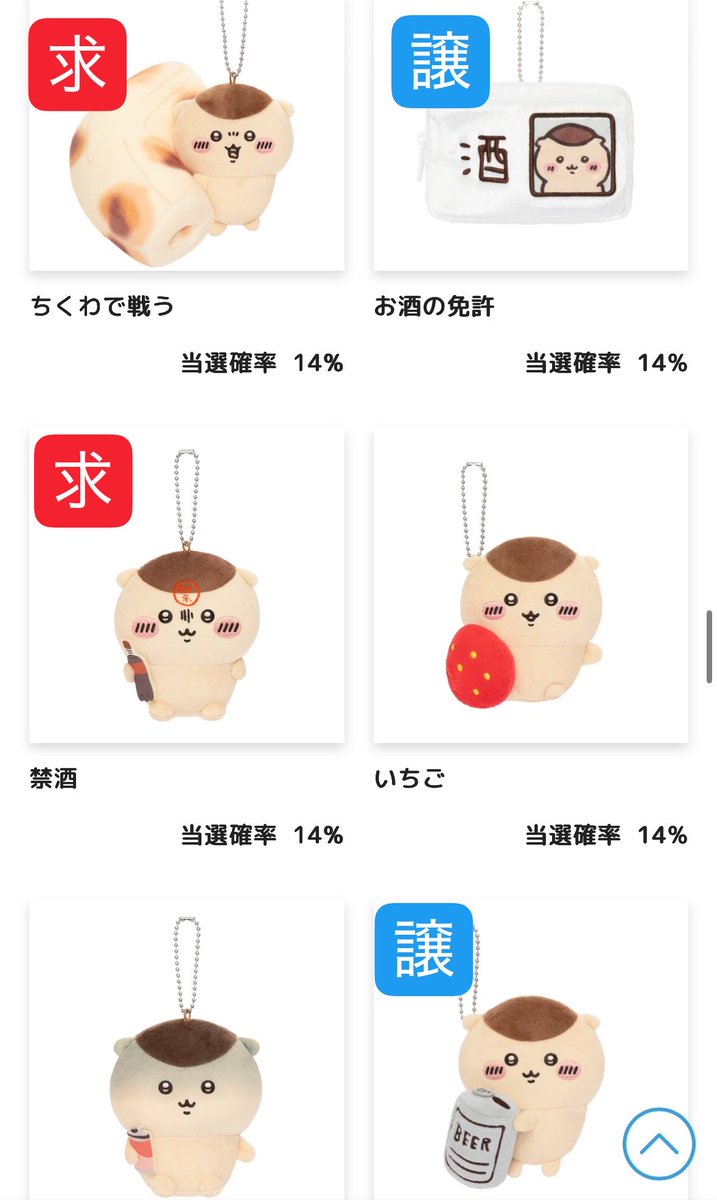 ghost_ga_suki's tweet photo. 【交換・譲渡】ちいかわ　くりまんじゅうだらけくじ

譲）E賞　お酒の免許×2、缶ビール×1

求）E賞　ちくわで戦う>禁酒>定価+送料

可能であればYahoo!フリマを利用しての匿名交換希望。長期のお取引となりますが、よろしくお願いいたします🙏 https://t.co/yPlBPZIPe0