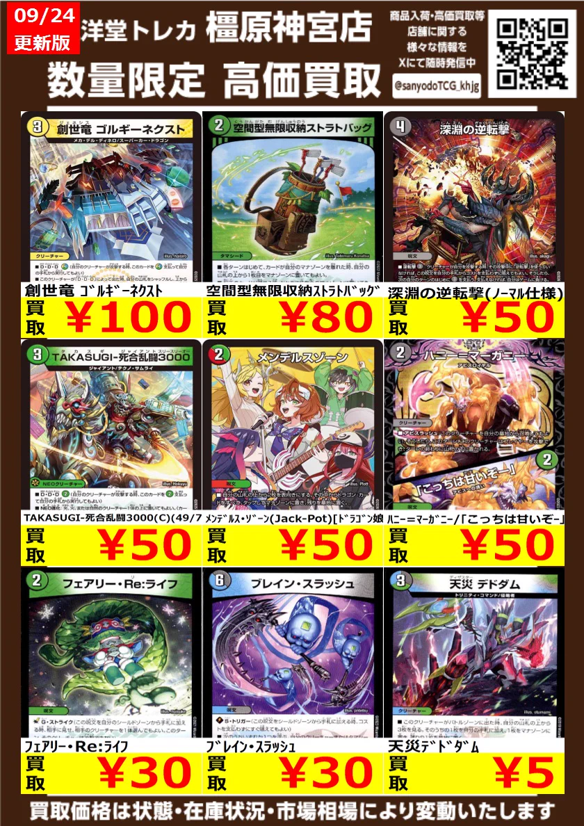 三洋堂トレカ館⭐橿原神宮店⭐🎉6/27(土)OPEN on X: 