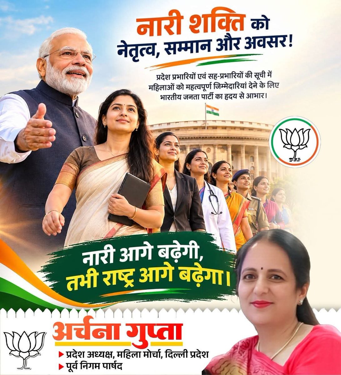 BJPMM4Delhi's tweet photo. देशभर में प्रदेश प्रभारियों और सह-प्रभारियों की नई सूची में महिलाओं को महत्वपूर्ण जिम्मेदारियां देकर नारी सशक्तिकरण को नई दिशा देने के लिए @BJP4India का हृदय से आभार

यशस्वी प्रधानमंत्री श्री @narendramodi जी के नेतृत्व में #Narishakti को मिला सम्मान, अवसर और नेतृत्व की नई ऊंचाई https://t.co/2725fpaMNN