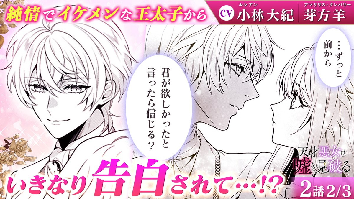comic_zerosum's tweet photo. ⋆͛📢⋆
ゼロサムYouTubeチャンネル更新🎧

﹀﹀﹀﹀ᶰᵉʷ﹀﹀﹀﹀﹀﹀
『天才悪女は噓を見破る』
第2話のボイコミが更新です♥️⸌̟͂̋⸍̑⸜̑⸝͂

𝕍𝕠𝕝.𝟚 (CV:小林大紀、芽方羊) 「ずっと前から君が欲しかったと言ったら、信じる？」イケメン王太子の甘い言葉に♡
▶︎ https://t.co/1JTB1znHUD https://t.co/OzSMe21Hvp