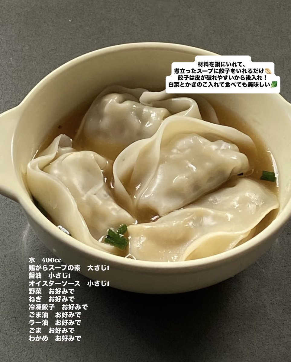 oimosan___0's tweet photo. ダイエット中、-5kg落とした時に毎日食べてた“餃子スープ”🥟
市販の餃子で秒で作れるし、何入れても美味しくて満腹感えぐい❗️お腹いっぱい食べて痩せたい民、全員やって⇩ https://t.co/2olcxTuoCy