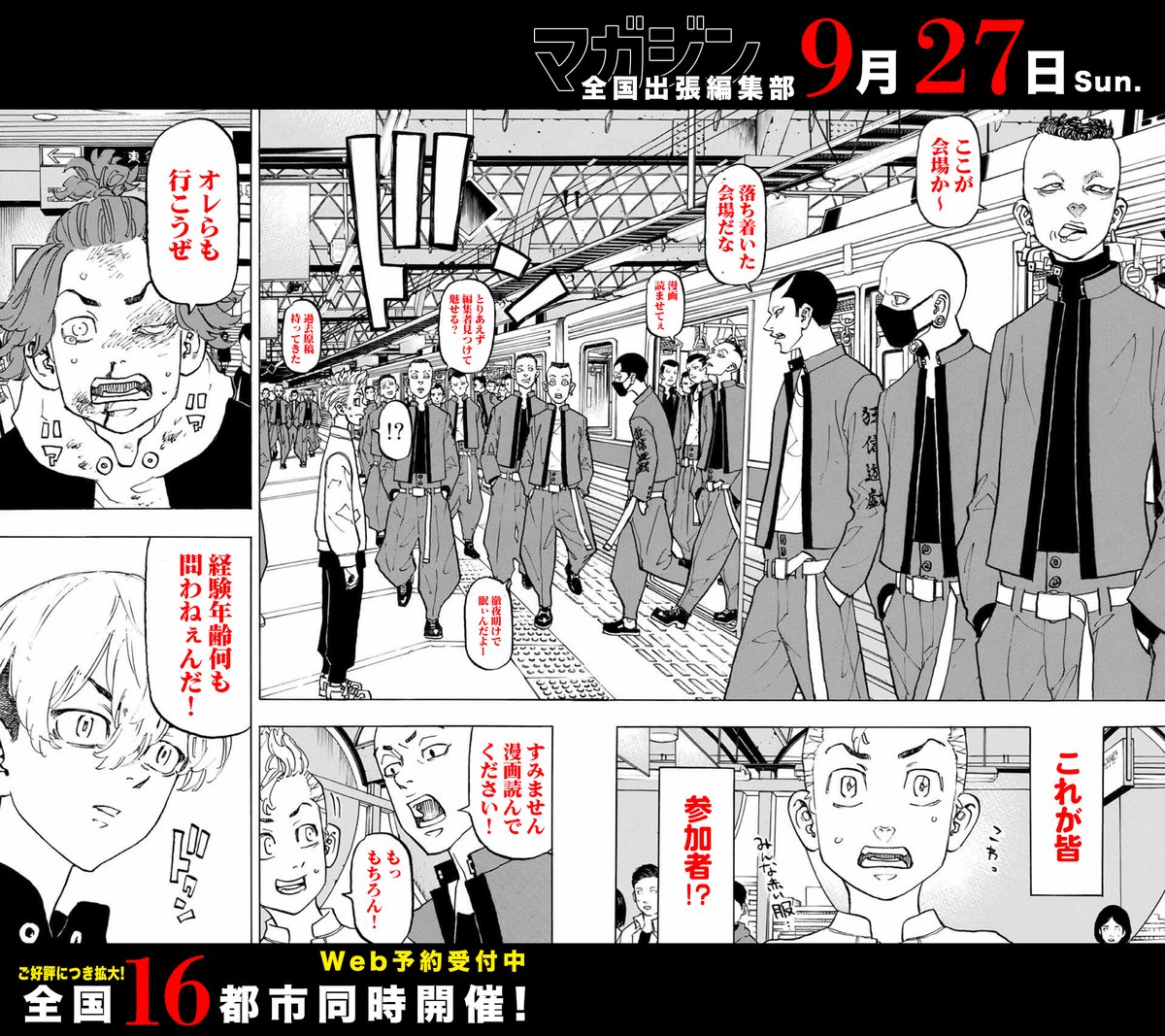 shonenmagazine1's tweet photo. 出張編集部に日和ってる奴、いる？
いねえよな!!?
（ 1 / 2 ）

9月27日（日）は全国16都市で    
マガジン出張編集部！       
by『東京卍リベンジャーズ』     
予約・詳細ページはリプへ⬇️ https://t.co/2xsDnrr55n