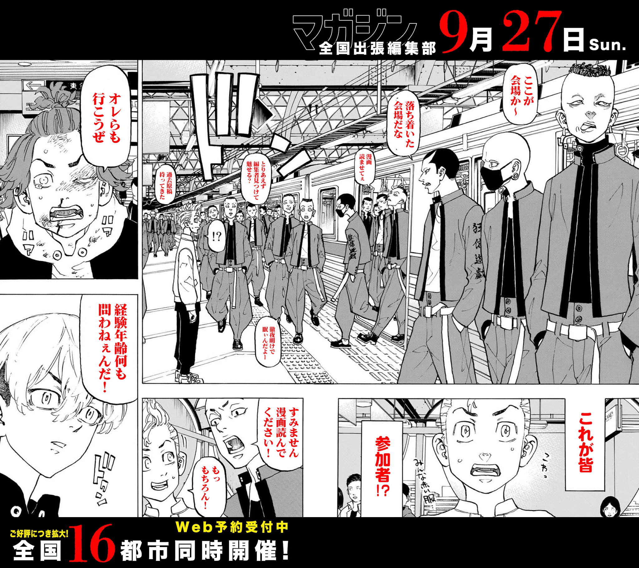 東京卍リベンジャーズ【公式】 (@toman_official) / X