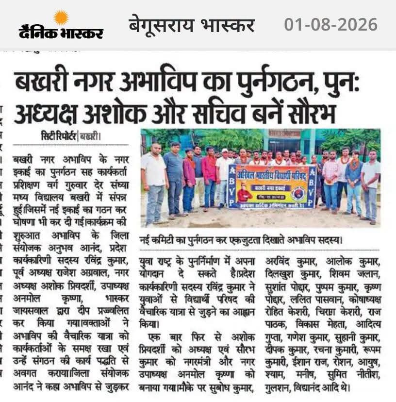 Anitahzb's tweet photo. अखिल भारतीय विद्यार्थी परिषद (ABVP) के बखरी नगर मंत्री सौरभ पटेल ने नाबालिग लड़की का एक वर्ष तक शारीरिक शोषण!
अब NDA वाले ही आपको बताएंगे कि यह व्यभिचारी किस BJP या JDU नेता का भाई या बेटा है! 

अब जीतनराम ही बताएंगे कि Bihar Police अभियुक्त को सजा दिलाएगी या लुंज पुंज केस बनाकर बचा ले जाएगी!
कहीं गलती से सजा हो गया तो सम्राट चौधरी या जीतनराम को बहुत पीड़ा तो नहीं होगा ना?
#Crime #CrimeAgainstWomen #Bihar 

#RJD