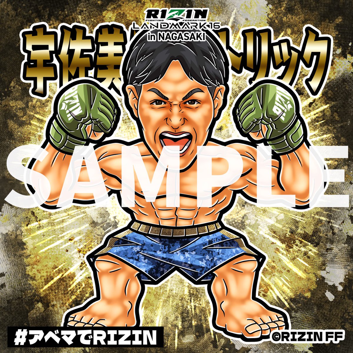 encount_fight's tweet photo. ／
🎁 #RIZIN_LANDMARK16 in NAGASAKI⛪️キャンペーン🎁
ABEMAステッカー2種が当たる✨
＼

#堀江圭功 選手、#宇佐美正パトリック 選手のステッカー2枚セットを3名様にプレゼント🔥

▼応募条件
✅@encount_fight と @Abema_Fightをフォロー
✅この投稿に応援メッセを付けて引用リポスト🔁

締め切りは2026年10月10日午後11時59分！📅

当選者には、DMにてご連絡します🎯 
#アベマキャンペーン 
#ENCOUNT格闘技班 @yossy05101 @usami_sho0508