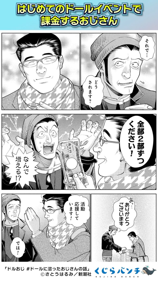 kujira_bunch_pr's tweet photo. おじさんの同人誌が良すぎて課金するおじさん。
※このお話は第26話収録エピソードです。