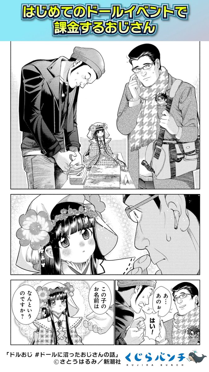kujira_bunch_pr's tweet photo. おじさんの同人誌が良すぎて課金するおじさん。
※このお話は第26話収録エピソードです。