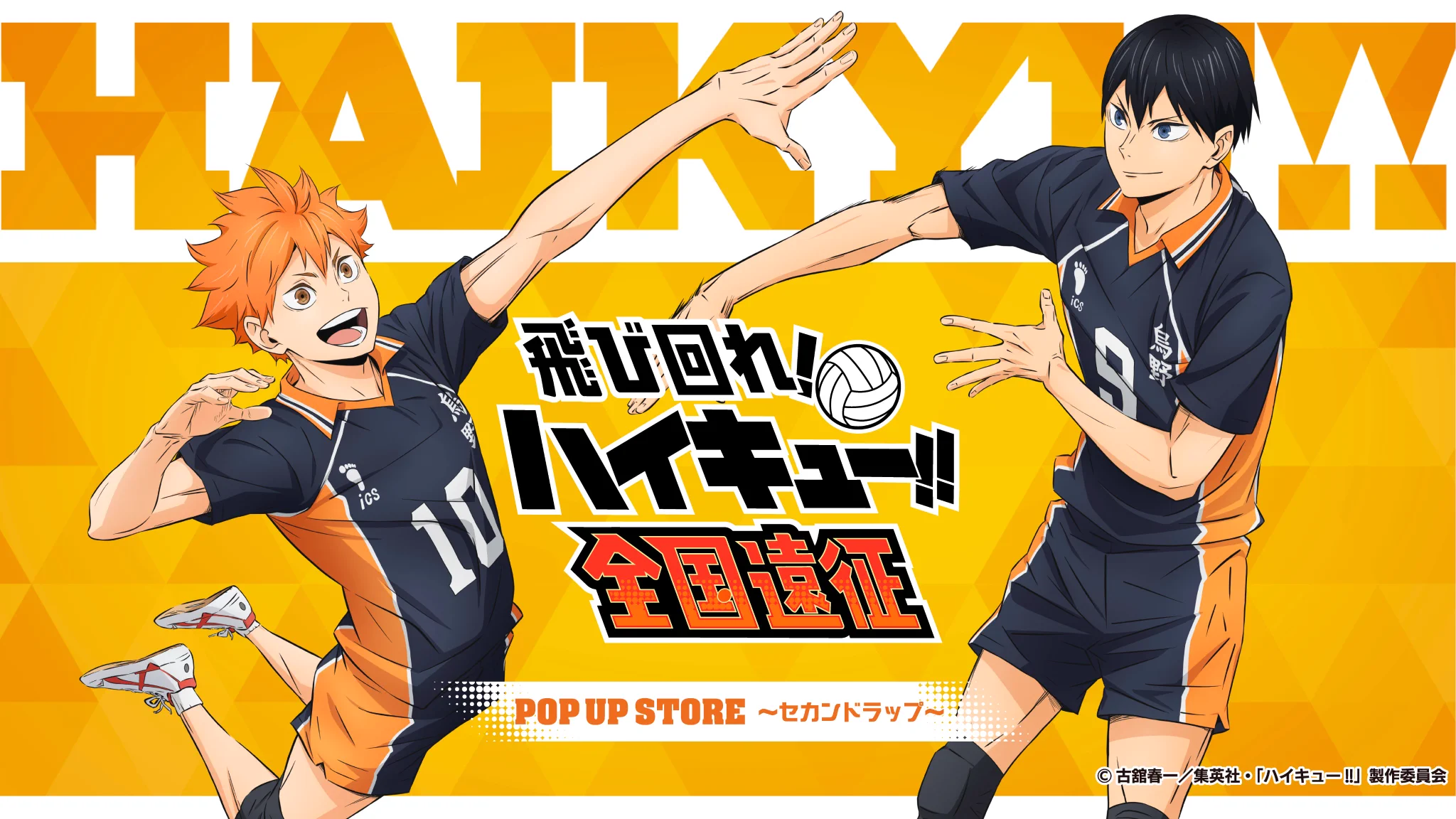 アニメ「ハイキュー!!」 (@animehaikyu_com) / X