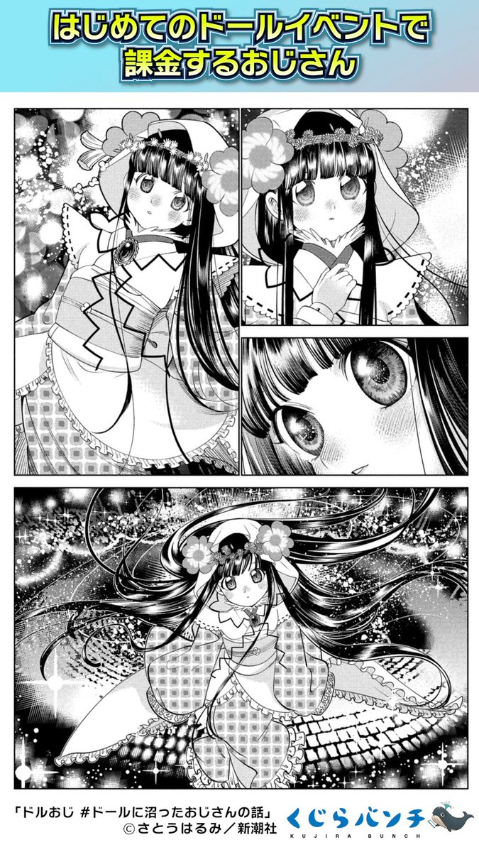 kujira_bunch_pr's tweet photo. おじさんの同人誌が良すぎて課金するおじさん。
※このお話は第26話収録エピソードです。