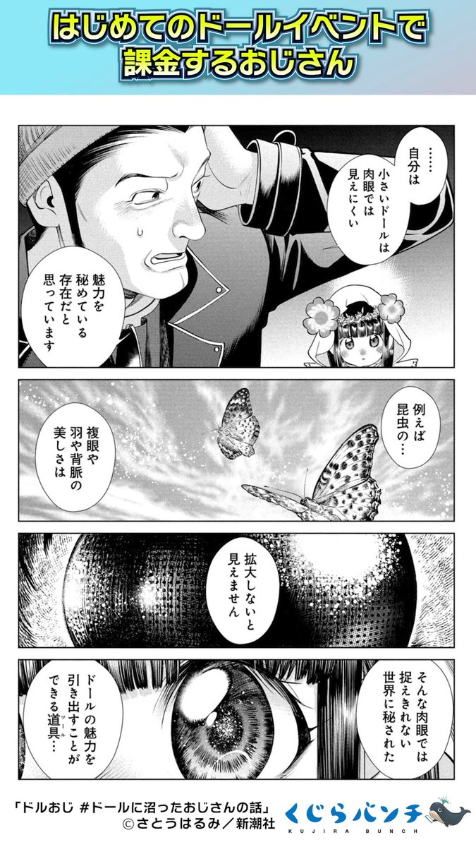 kujira_bunch_pr's tweet photo. おじさんの同人誌が良すぎて課金するおじさん。
※このお話は第26話収録エピソードです。