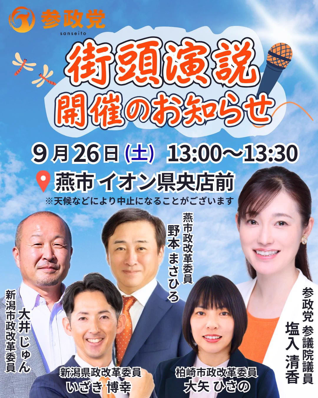 参政党新潟県連【公認】 on X: 