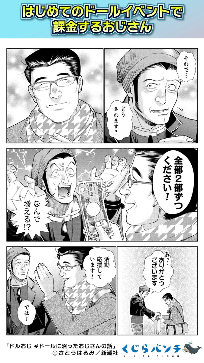 kujira_bunch_pr's tweet photo. おじさんの同人誌が良すぎて課金するおじさん。
※このお話は第26話収録エピソードです。