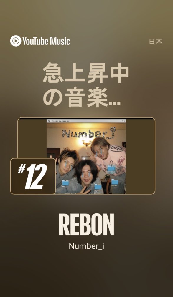 Number_iFanbase's tweet photo. 【MV指標】
急上昇中の音楽

3位　DIGITAL GIRL 
12位　REBON
15位　DEJA VU CLUB https://t.co/ABT8sgrEEZ