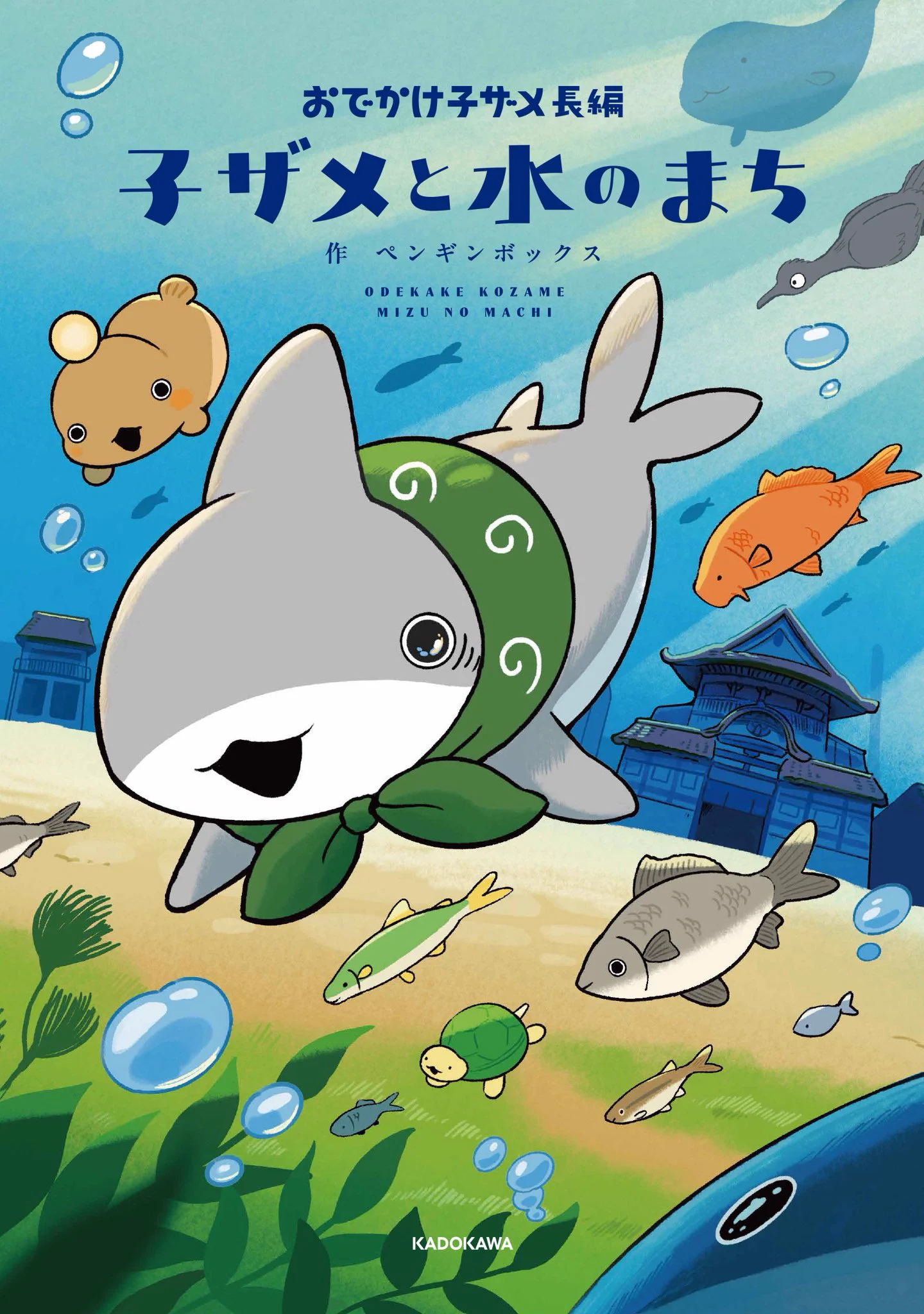 ペンギンボックス@長編コミック発売＆アニメ2期 (@Penguinbox1) / X