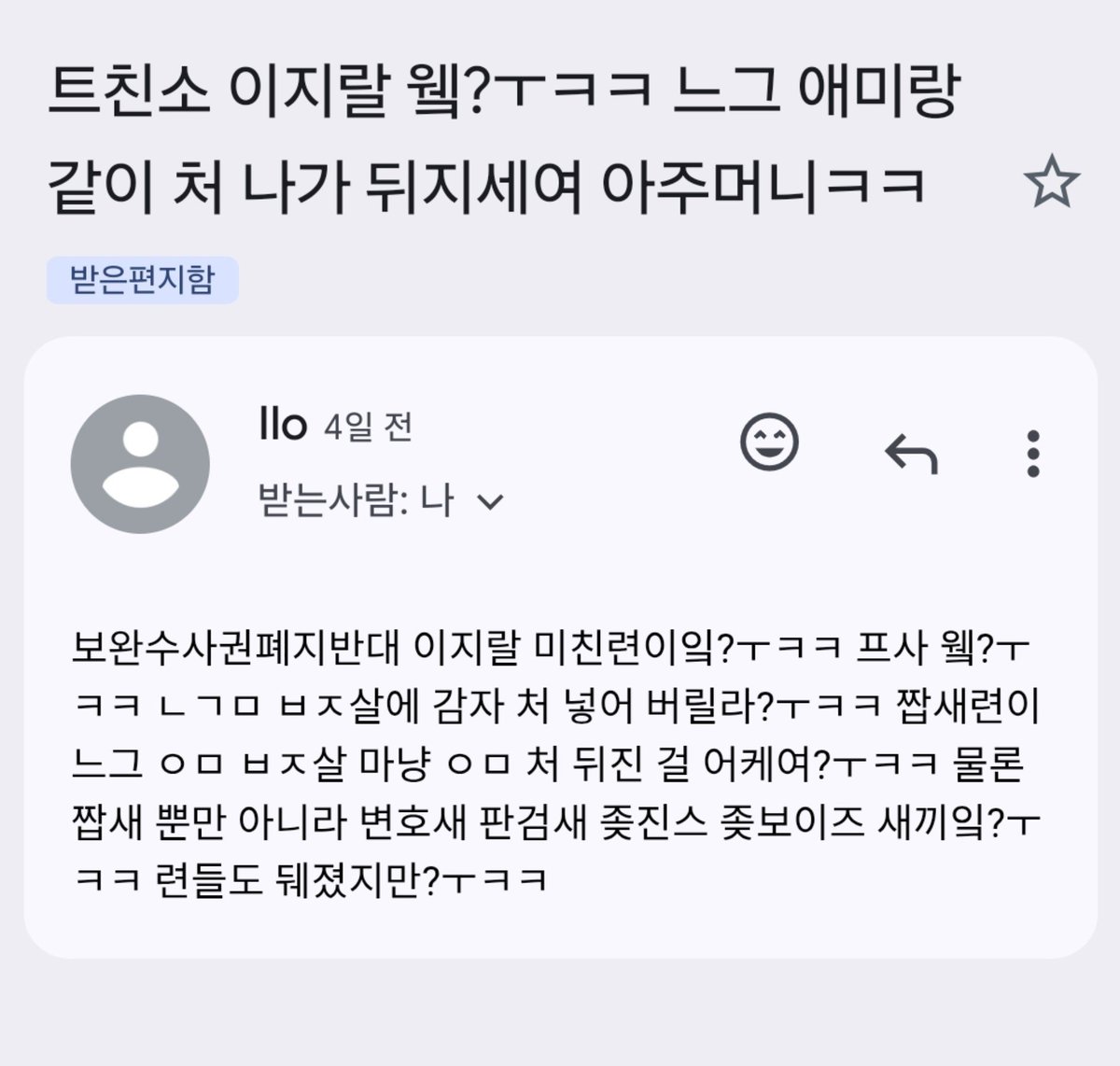 femigamja's tweet photo. TMI 릴레이

누가 메일 보냈는데
글에서 한남 특유의 암내 쉰내가 남

엄...

@sariseyo_jebal 
@ayachan__1004 
@geegeebea 
@rich_mangaji 
@zzeong__ https://t.co/CbHNw1Z3QS