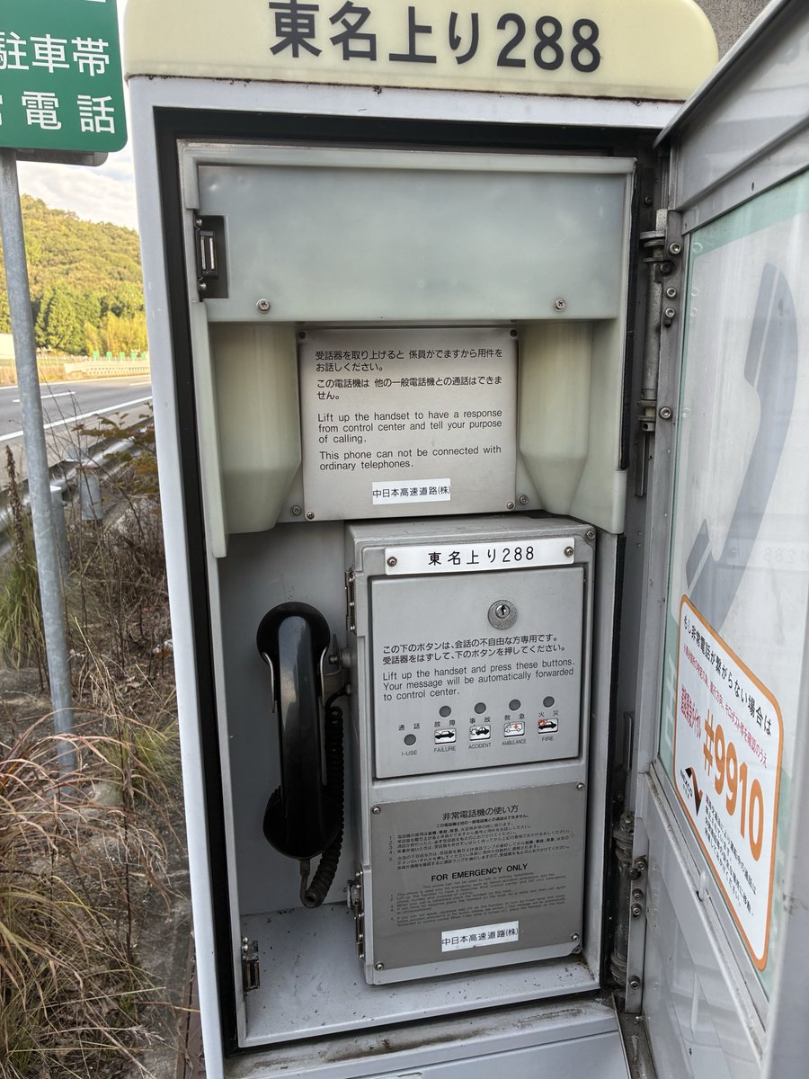 350kg_'s tweet photo. パンクして広い路肩に停めて非常電話近くにある事知らなくて携帯でかけちゃったけどせっかくだから使ってみたかったな😵 https://t.co/dqCBuaHVoj