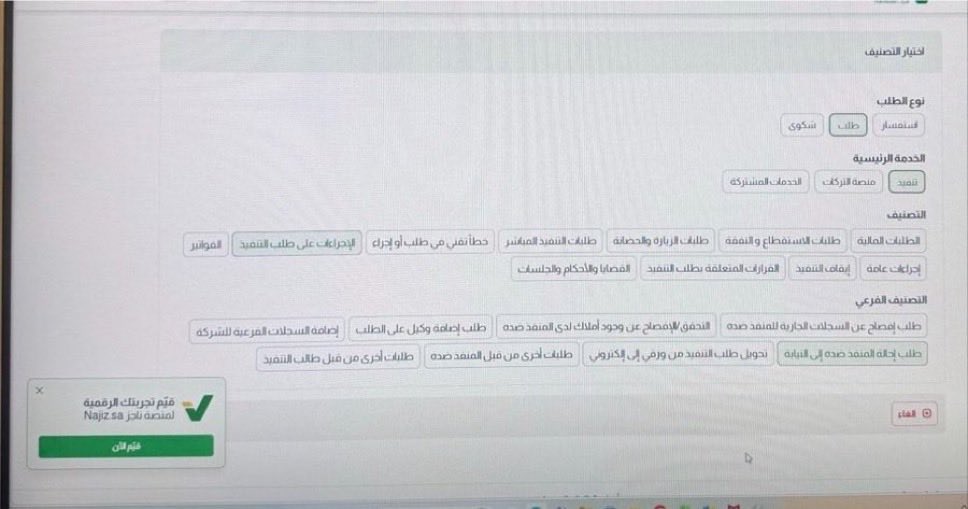 nawaf_alsm's tweet photo. قد يكون لديك طلب تنفيذ معلّق دون سداد رغم صدور
قرار (46)، مع الاشتباه بتهرّب المنفذ ضده دون وجود
دلائل كافية

عبر ناجز، أُتيح ضمن خدمات التنفيذ خيار طلب إحالة
المنفذ ضده إلى النيابة من خلال الدخول على:

التواصل العدلي ← إنشاء تذكرة جديدة

ثم اختيار التصنيفات الموضحة في الصورة 👇 https://t.co/BJfQcMydhU