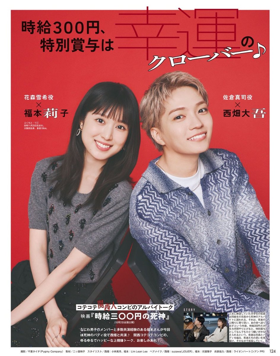 Riko1125updates's tweet photo. Myojo November 2026 issue

Riko Fukumoto × Daigo Nishihata interview

Photos are not mine! 
Credits to the rightful owner!🙇‍♀️

#福本莉子 #FukumotoRiko #西畑大吾 https://t.co/lVopg0l08C