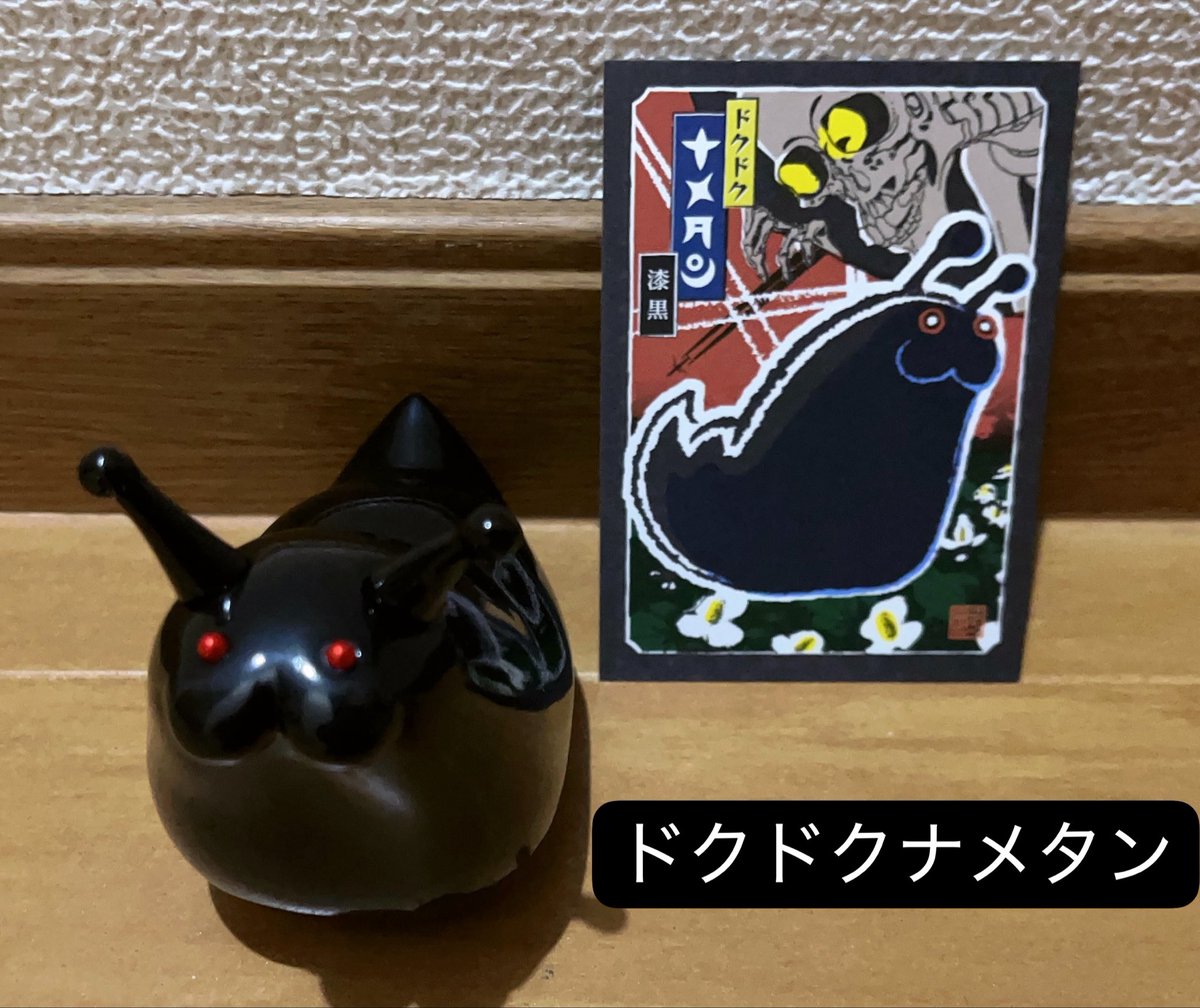 jetblack1007's tweet photo. ソフコン戦利品③
ナメタン森社様のドクドクナメタンをお迎えしました✨
黒い身体に赤い瞳がまさにドンピシャで以前からお迎えしに行きたかった子がようやくお迎えできました😭💕
手の収まり間がとても良くて癒されます🍀
お家の画廊様のナメタンちゃんと無事合流💕

#ソフコン #ナメタン https://t.co/xJ8sbXVQ4p