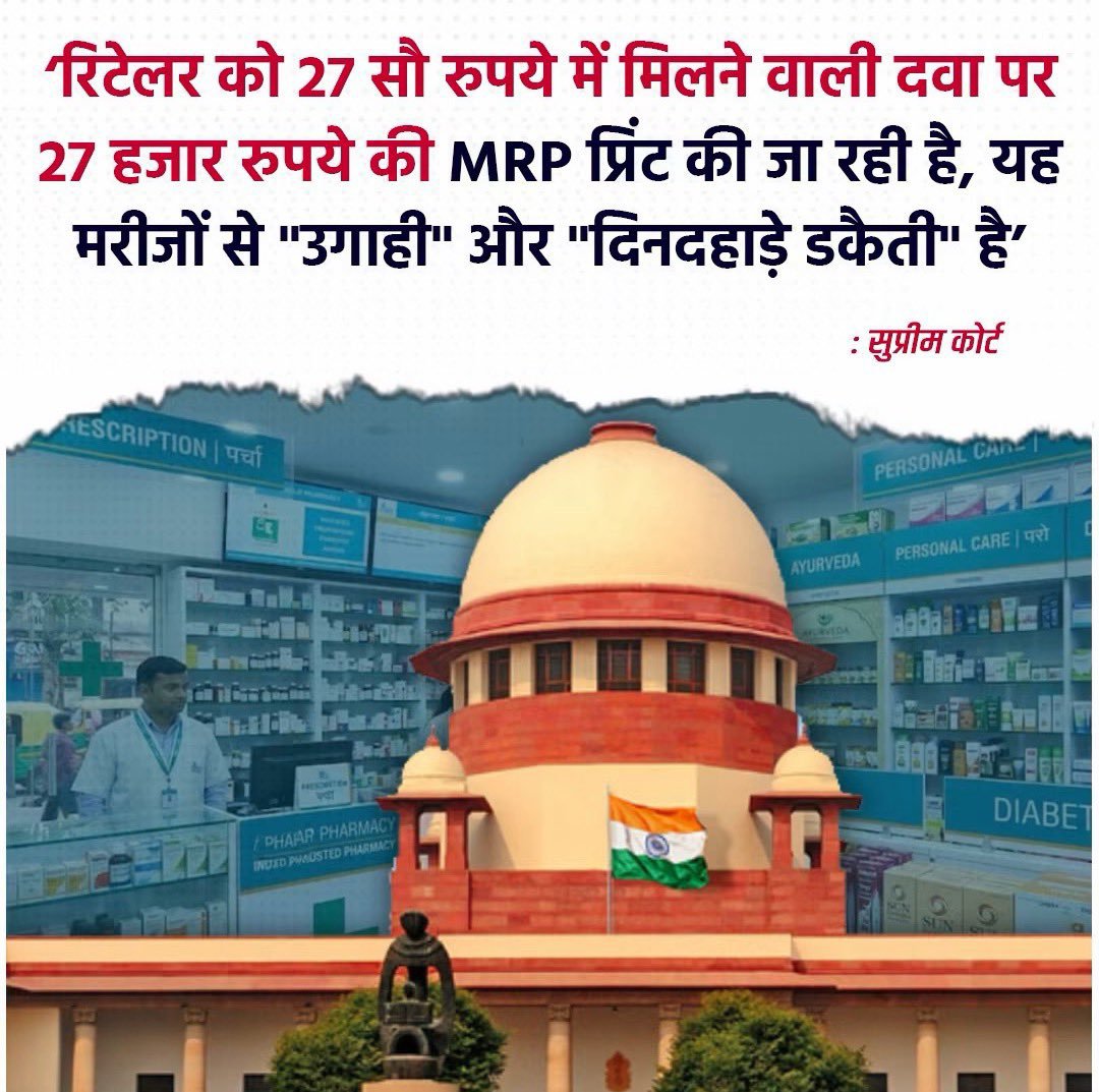 manojpehul's tweet photo. दवाओं पर MRP की लूट... संसद में नया कानून बनना चाहिए...!! https://t.co/1eVkEBF560