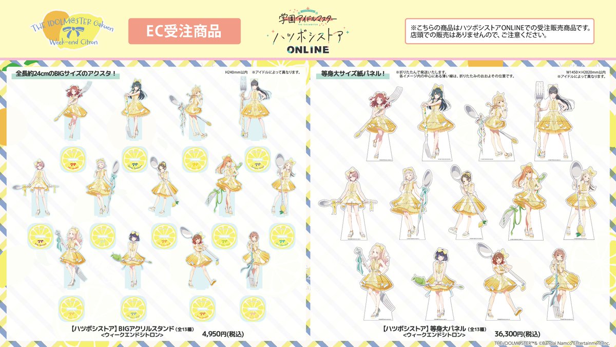 hatsuboshistore's tweet photo. 🍋ウィークエンドシトロン🍋

いよいよ明日販売開始！

爽やかで鮮やかな「ウィークエンドシトロン」テーマのアイテムが登場✨

販売開始までお楽しみに♪
ハツボシストアONLINEでも同日10時から販売開始いたします！
🍋ハツボシストアONLINEはこちら🍋 https://t.co/w85HMNyBmm

#学マス #ハツボシストア