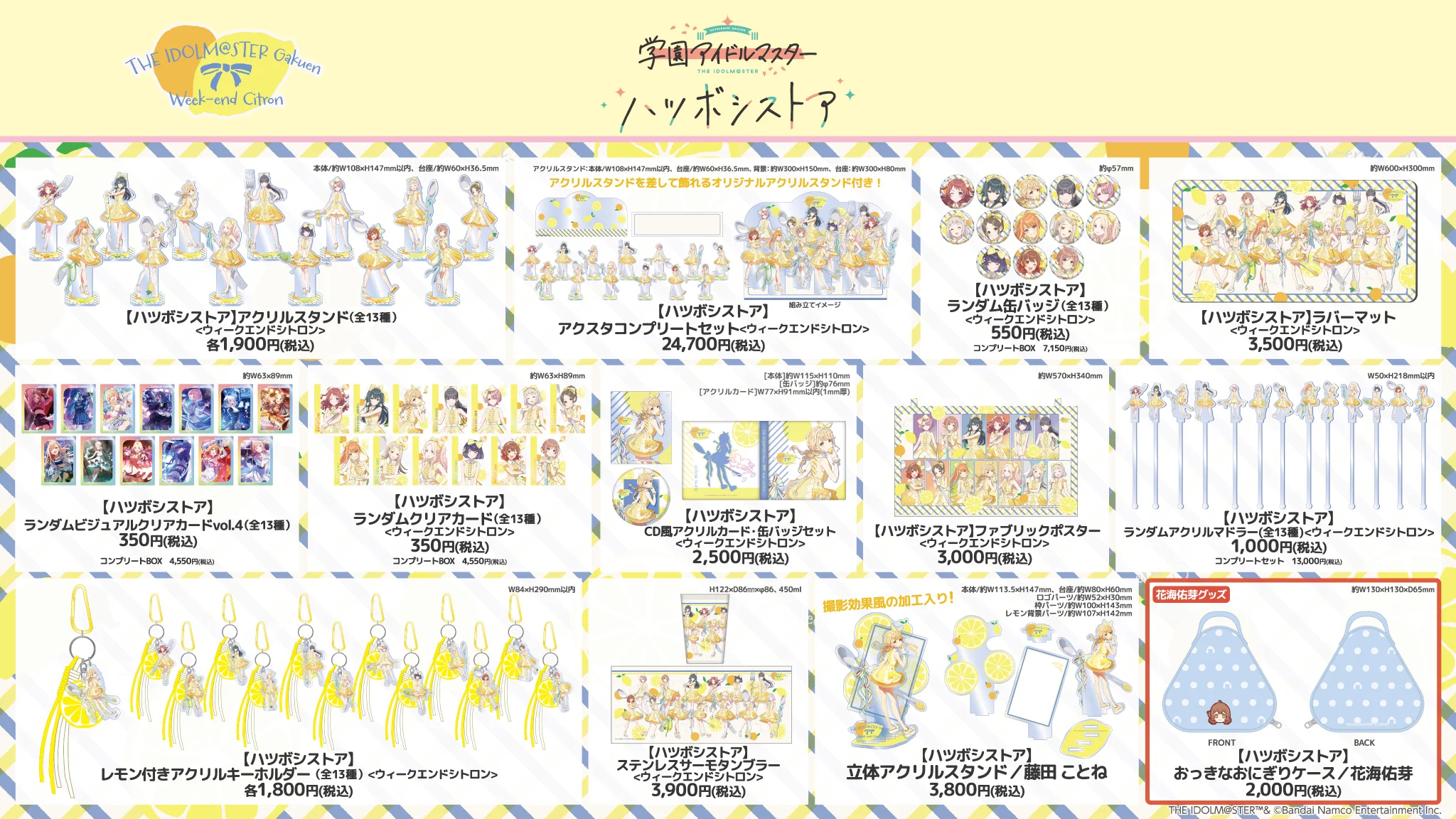 ハツボシストア 学園アイドルマスター【公式】 (@hatsuboshistore) / X
