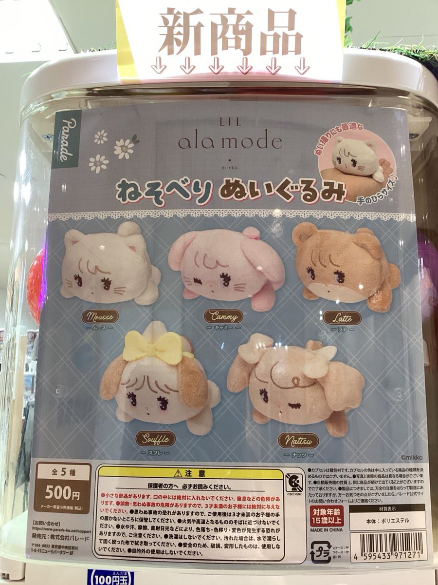 gashacoco ニットーモール熊谷の入荷情報の写真