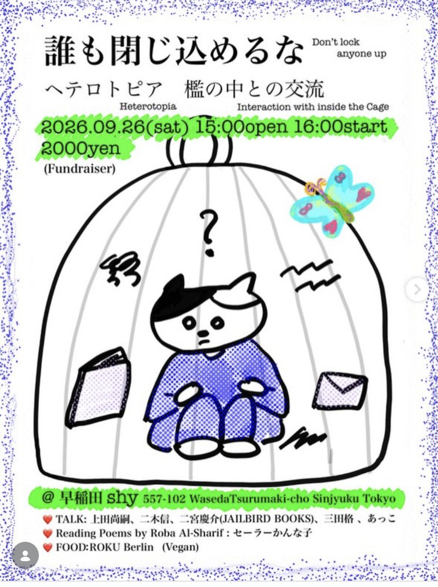 sailorkannako's tweet photo. 2026年9月26日（土）
誰も閉じ込めるな　
〜ヘテロトピア　檻の中との交流
＠早稲田 shy
新宿区早稲田鶴巻町557 小笠原ビル1F

監獄の中との交流から、誰かを罰したり社会から排除する意識について考え直そうというイベント！
私はガザの詩人ロバの詩を朗読し、ガザの人々との交流についてお話します！ https://t.co/qySBootYb2