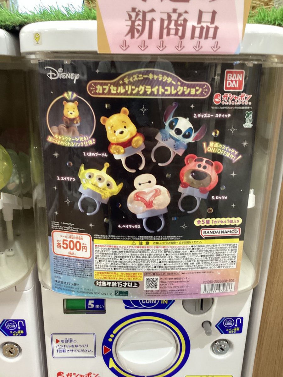 gashacoco 岡山一番街の入荷情報の写真