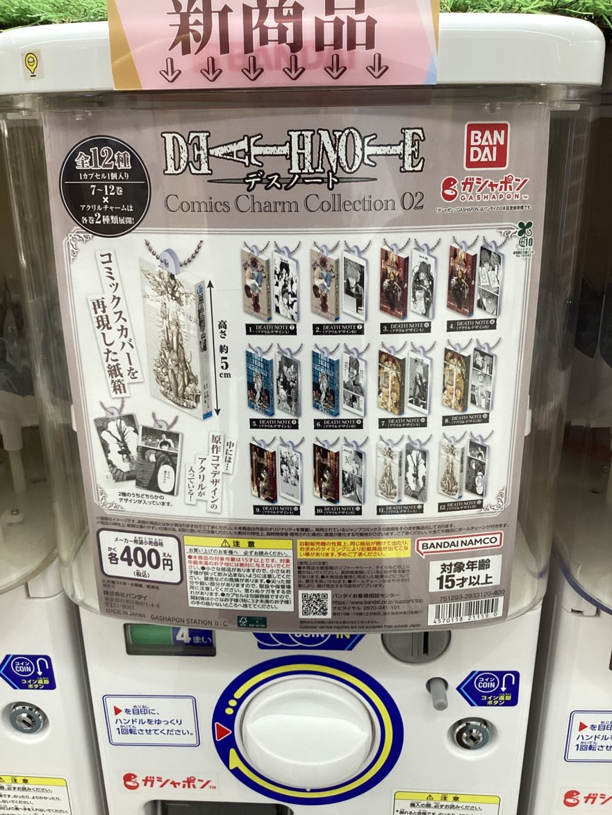 gashacoco 岡山一番街の入荷情報の写真