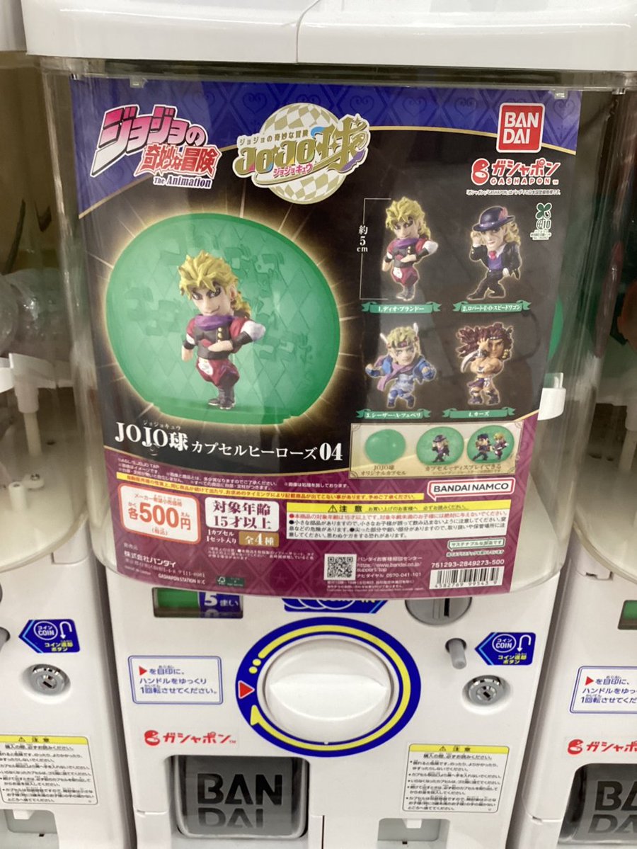 gashacoco 岡山一番街の入荷情報の写真