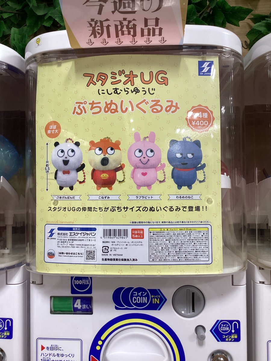 gashacoco 岡山一番街の入荷情報の写真