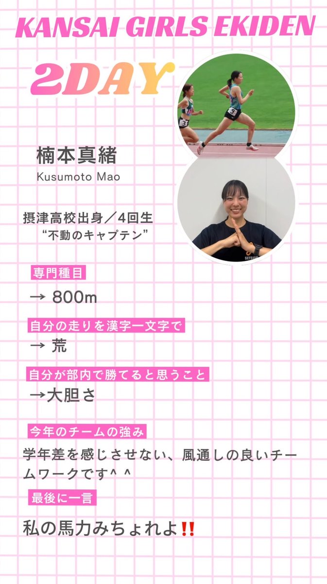 setsunan_long's tweet photo. 関西女子駅伝まであと2日‼️‼️

#摂南大学 #摂南大学陸上競技部 #関西女子駅伝 #暴れるぞ‼️ https://t.co/2SdS23GbrX